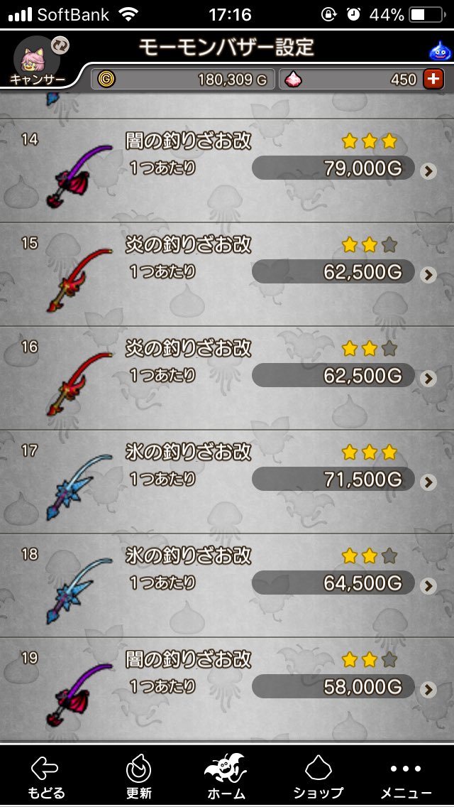ハル モーモンバザー に釣り具補充しました 釣り竿はこれまで氷改 2 3だけでしたが 炎改 2と 闇改 2 3を試しに追加しています トゲルアーは原価が高いのでフレさんにのみ受注生産中です オルフェア住宅村丁目マッシュルーム地区4番地