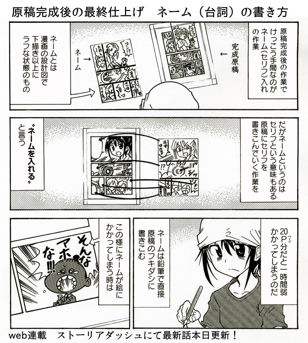 大塚しろう 新連載チャリっこ開始 漫画家志望者が投稿 持ち込み原稿を描く時に意外と知らない細かいこと 台詞の書き方 タイトル問題 ３pまとめ Web連載本日更新です よろしく T Co 0i48lhgmls Twitter