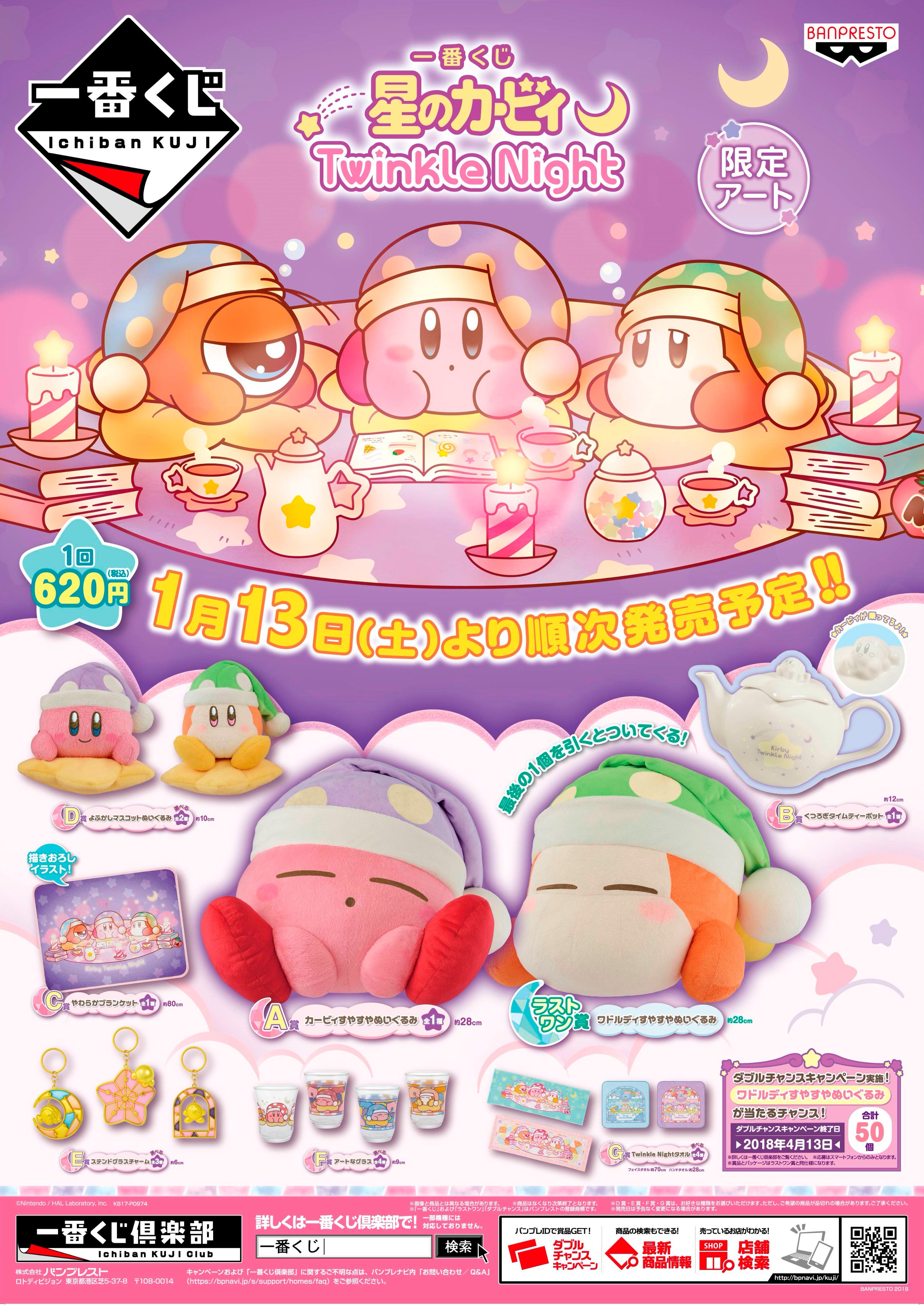 一番くじ Bandai Spirits 一番くじ 星のカービィ Twinkle Nightは明日より順次発売 ラインナップをおさらい お近くのお店はこちらから検索できます T Co Esbn7vk3lv 星のカービィ カービィ T Co Nittwmc9pk Twitter