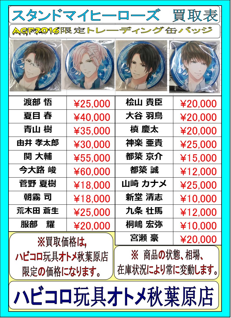 缶バッジ AGF スタマイ 2016