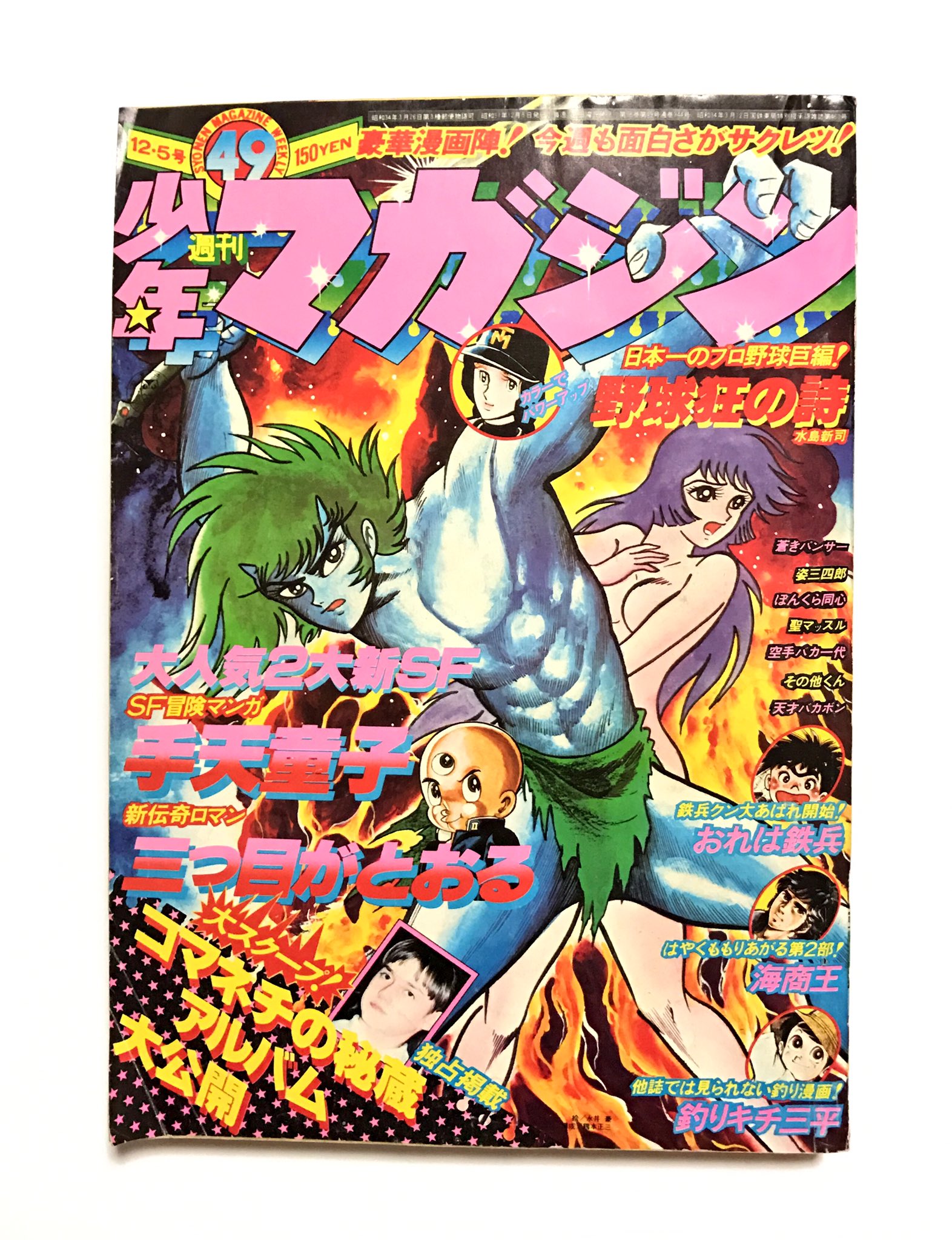 カーくん Twitterissa 天才バカボン 最終回２パターン １９７３年５０号 １９７６年４９号 T Co Jwp3y9vopa Twitter