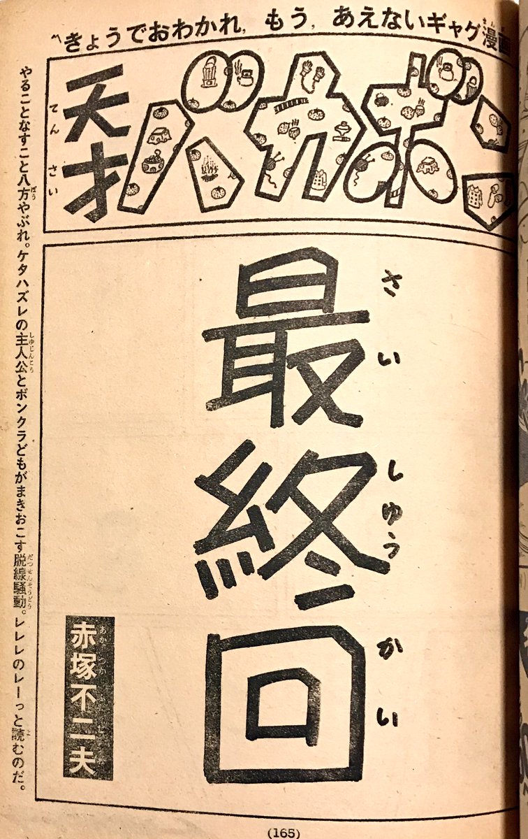 天才バカボン】最終回2パターン！！ 『1973年50号』 『1976