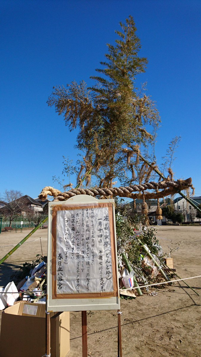どんど 焼き 大阪