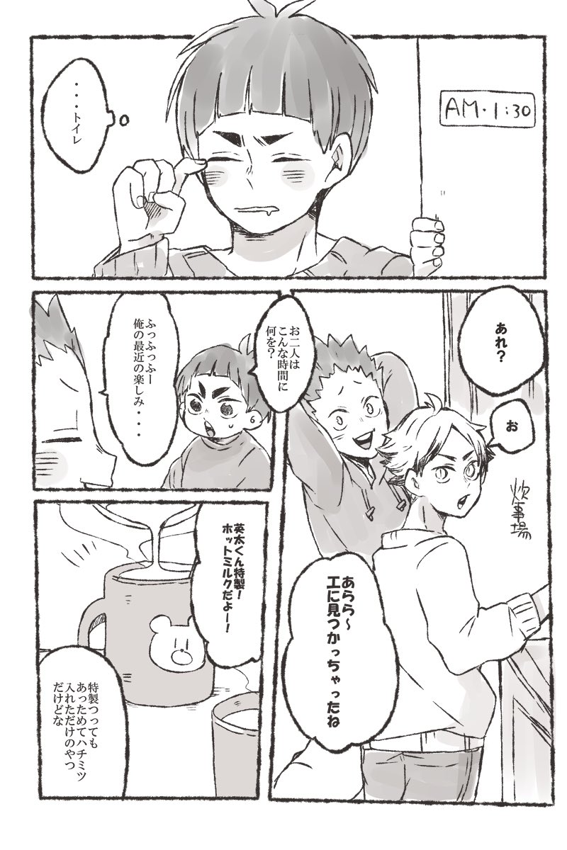 10_foOo_wim's tweet photo. "すごくアットホームな白鳥沢"

お題箱からいただきました☺️(全員出せなかったのごめんなさい😢) https://t.co/RUmBeiueHT