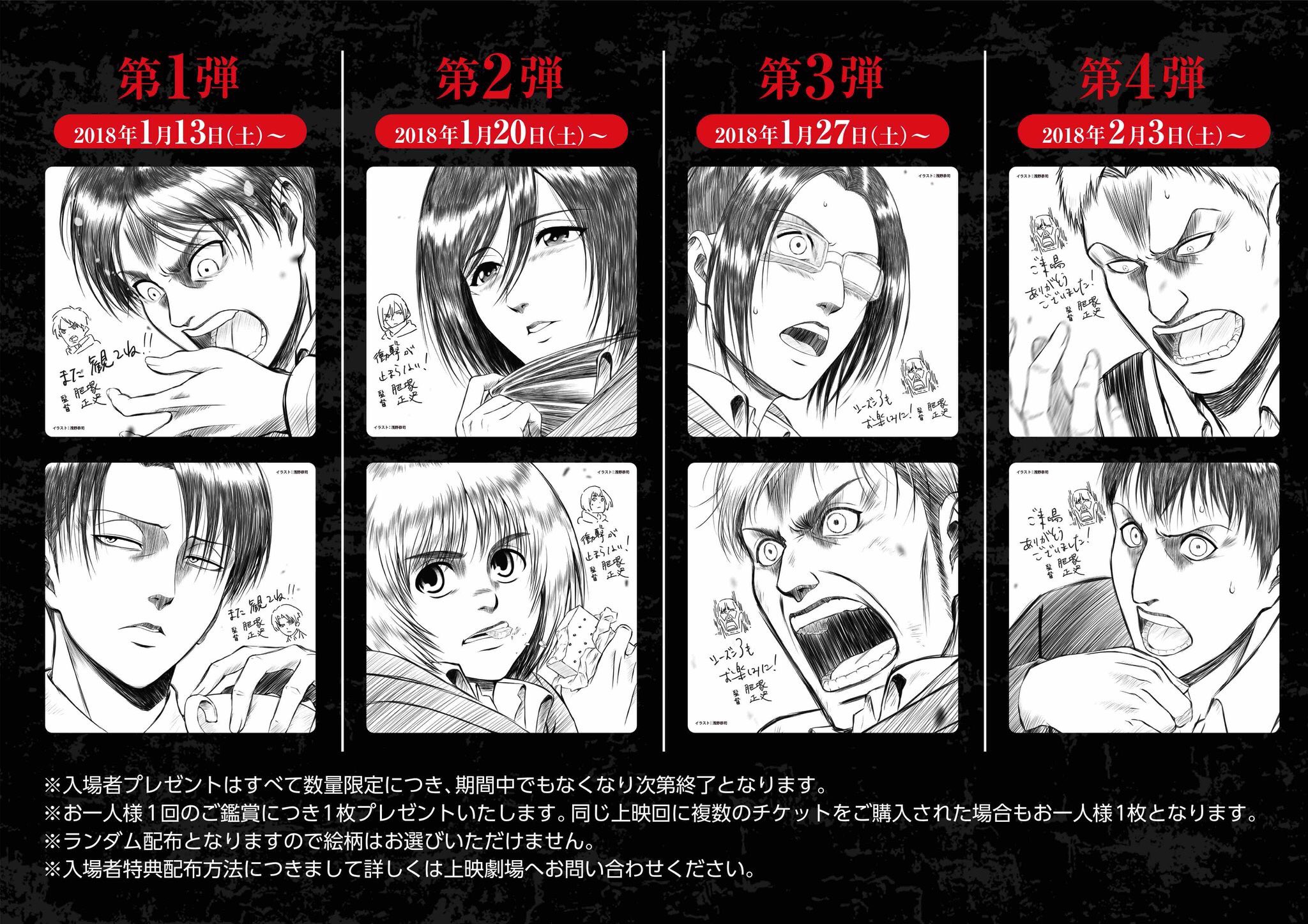アニメ 進撃の巨人 公式アカウント 公開まであと1日 いよいよ明日公開 となります劇場版 進撃の巨人 Season2 覚醒の咆哮 の入場者プレゼントは 浅野恭司描きおろしコースター２種ランダム配布 となっております 第１弾から第４弾までの全８種 1