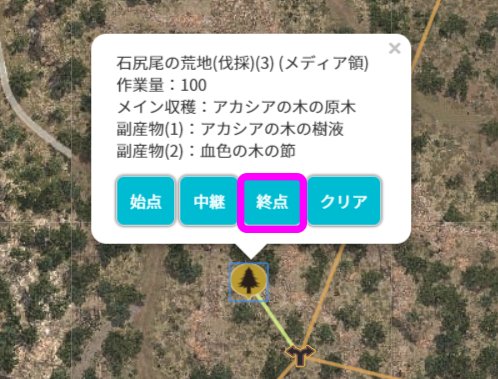 おっさんゲーマー アカシアを取れるところを終点にします あとは スタートさせたい街を始点にすれば そこまでの接続に必要なトータルの貢献度とルートが表示されます