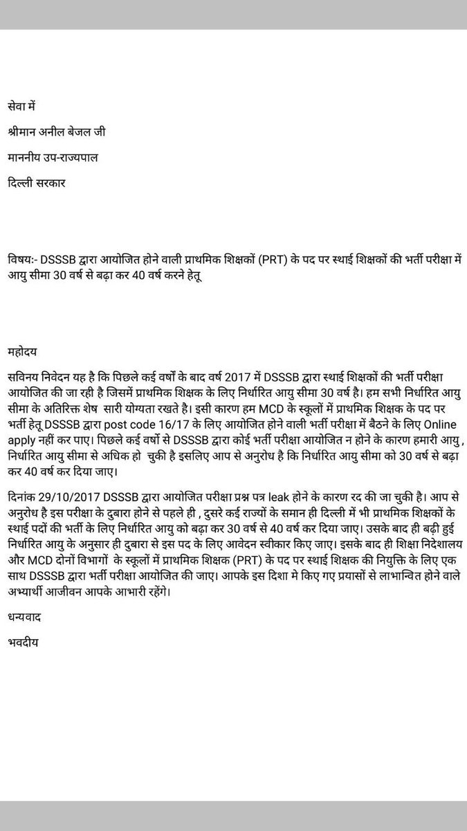 reetu07716675's tweet photo. @LtGovDelhi 
@ArvindKejriwal 
नियमित शिक्षक भर्ती न आने के कारण एक बार भी भर्��ियो में मौका न मिलने के कारण शिक्षार्थियों की शिक्षा व्यर्थ ना जाए। https://t.co/HMAD6KrwYI