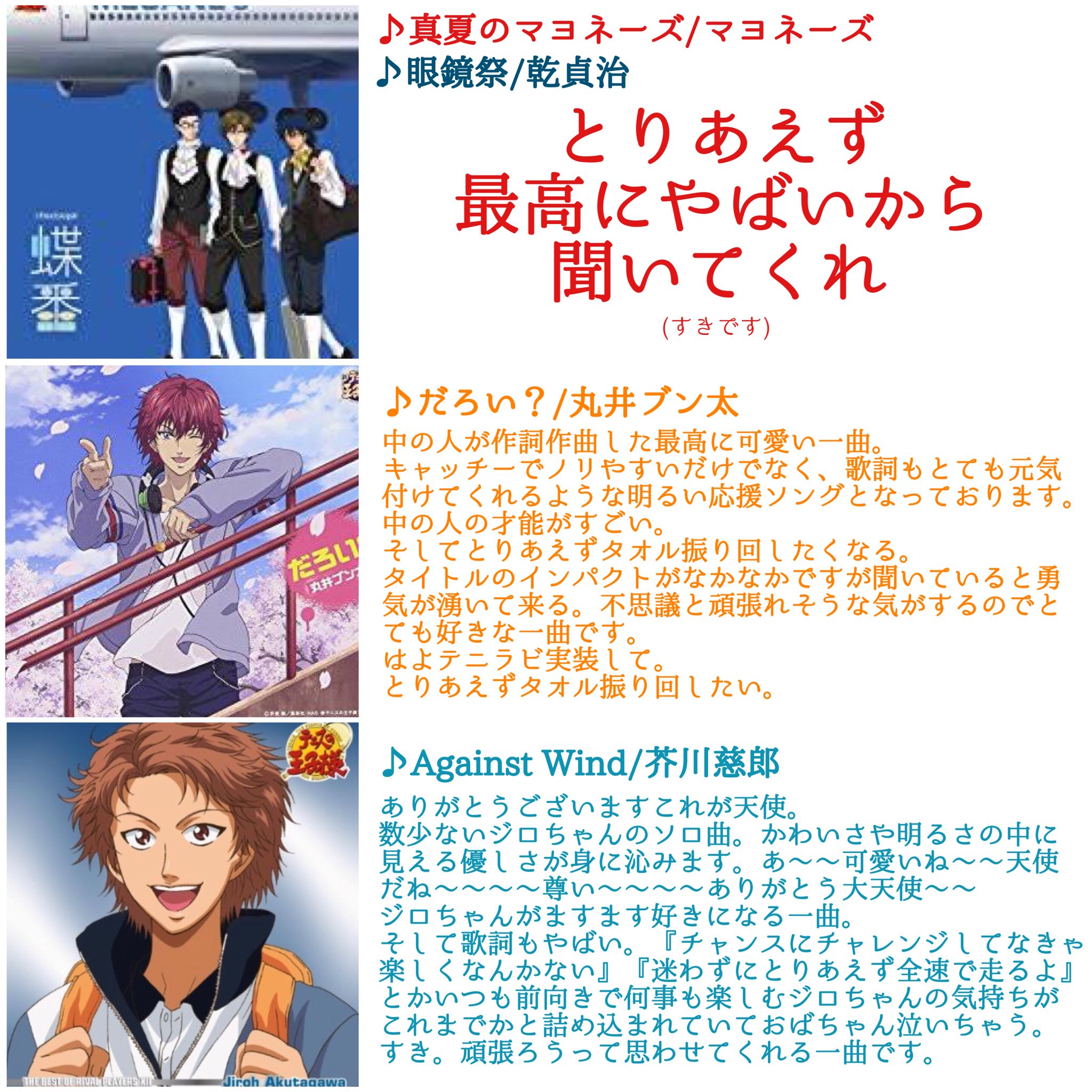 りょむ 最近流行ってるオススメするやつ 勉強が鬱で仕方なかったので超個人的な元気が出る テンション上がる テニプリキャラソン を厳選してみました テニプリキャラソンは どれも よいぞ 800タイトルくらいあるけど