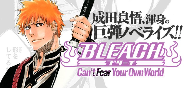 ｊｕｍｐ ｊ ｂｏｏｋｓ編集部 على تويتر Bleach Can T Fearyourown World 本日より第4回配信開始 見えざる帝国 のあの滅却師が登場 本編のその後に繋がる物語がジャンプ で大好評連載中 次々と明らかになる展開から目が離せない T Co