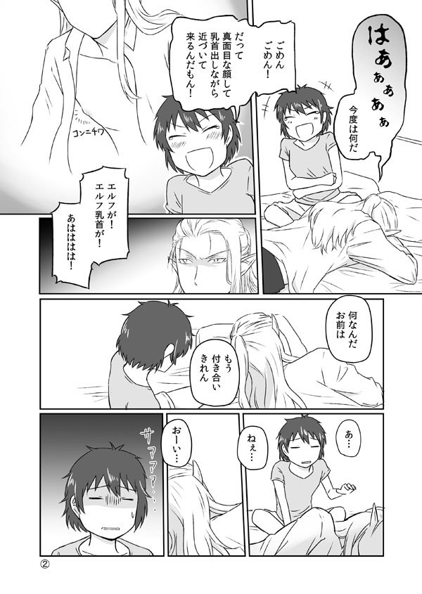 エルフ彼氏とボーイッシュ彼女の漫画③ 