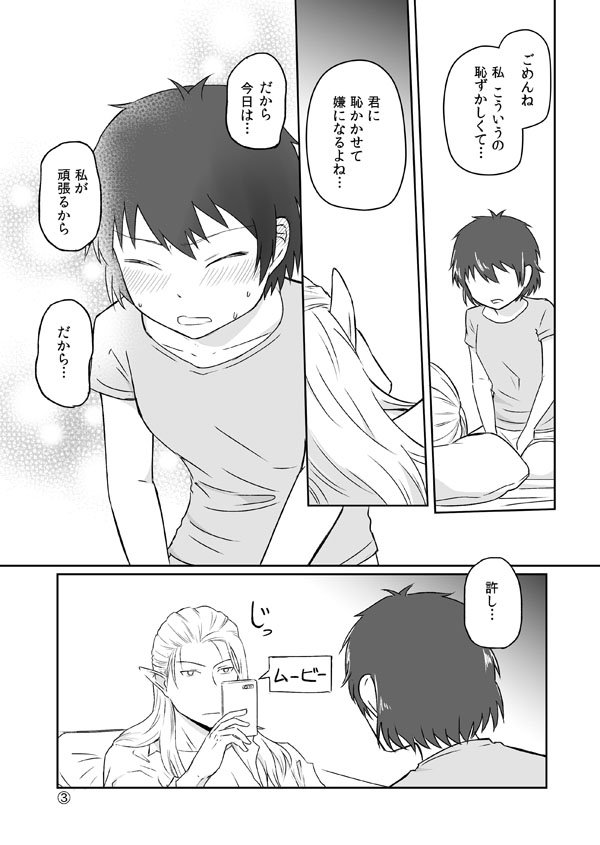 エルフ彼氏とボーイッシュ彼女の漫画③ 