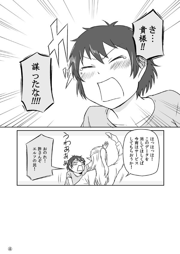 エルフ彼氏とボーイッシュ彼女の漫画③ 