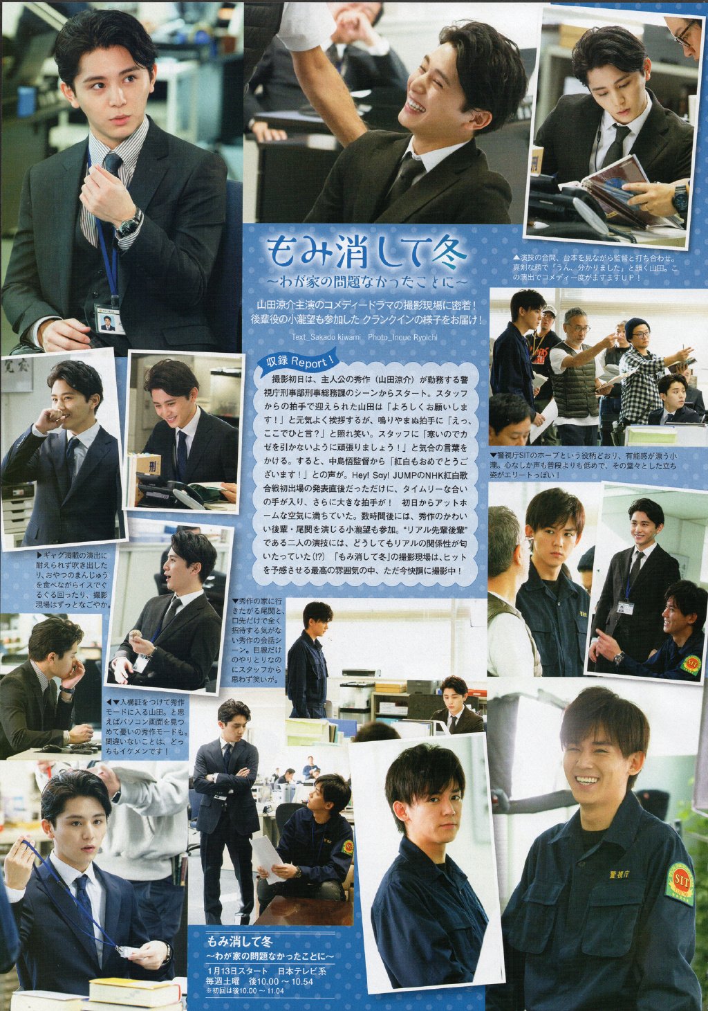 Hiatus Portia 山田 Tvfancrossテレビファンクロス Vol 25 2 山田涼介主演ドラマ もみ消して冬 現場へ With 小瀧望 Source Yuki Nino Kei