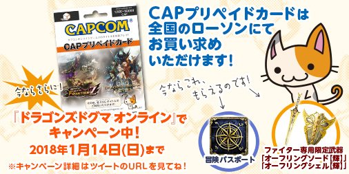 ドラゴンズドグマ オンライン 公式 on twitter キャンペーン終了間際