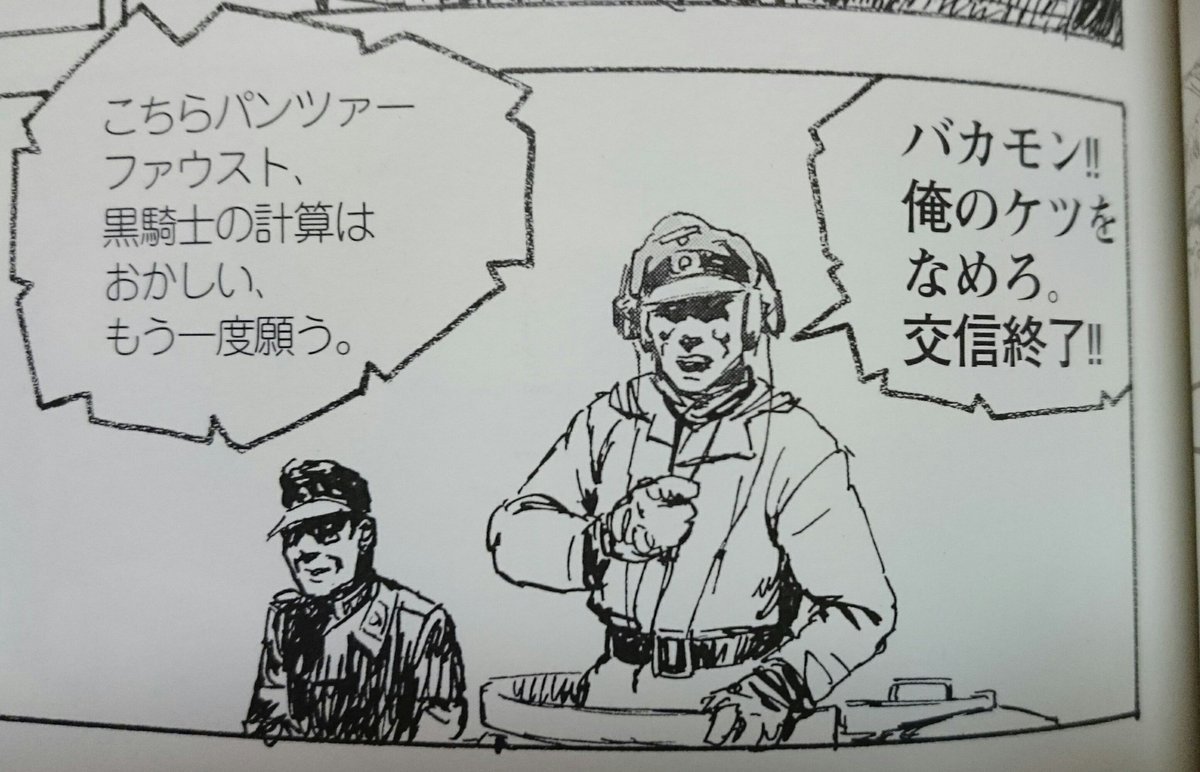 こけもも در توییتر ざっす 今年もいっぱい戦争しましょう 人を殺す時の気持ちの参考になるナチス漫画 黒騎士物語