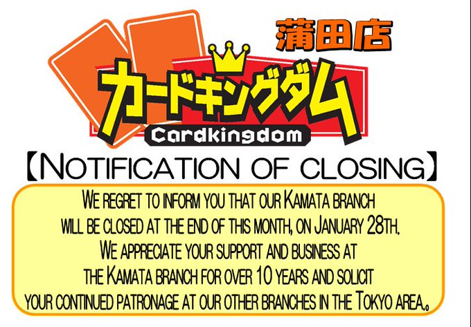 閉店 カードキングダム蒲田店
