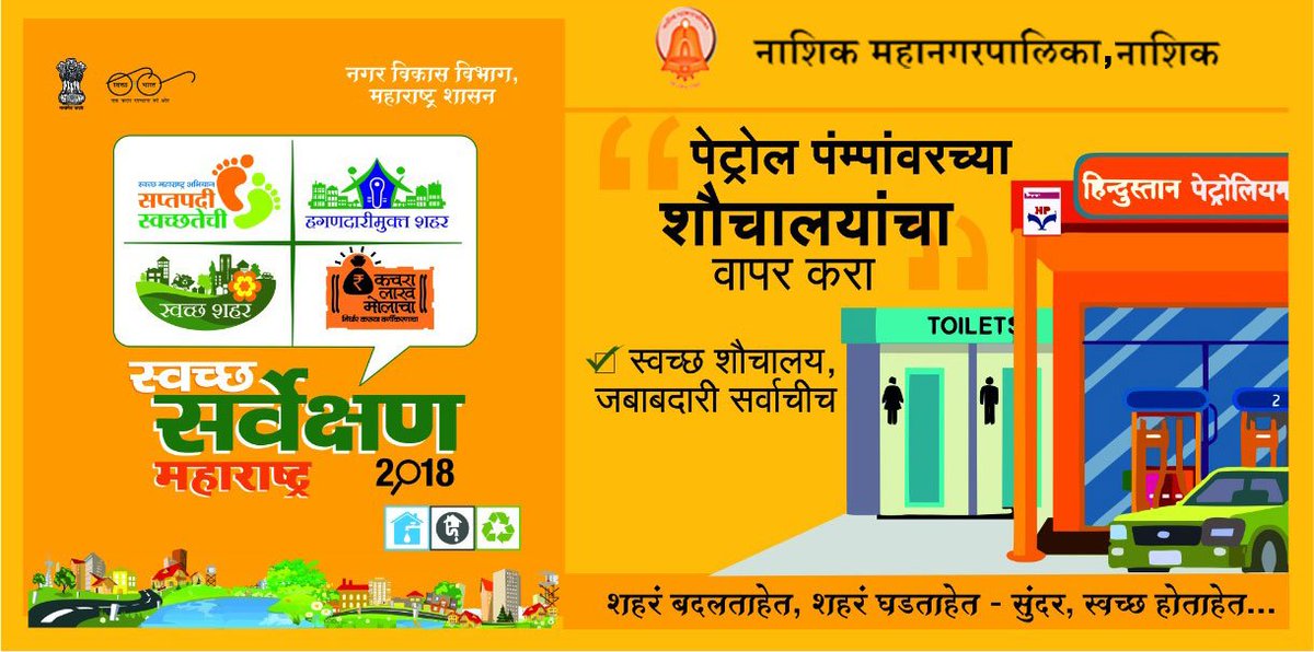 स्वच्छ सर्वेक्षण 2018