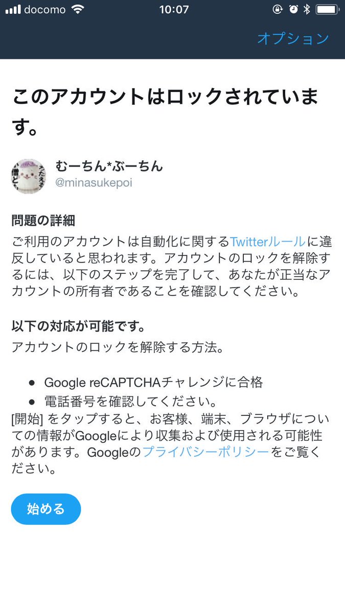 むち うさ בטוויטר 今朝突然アカウントがロックされてた 不審な行為が確認されてる アカウントって心当たりないけどちょっと心にダメージ残るわ ロックを解除するために電話番号入力しても 他のアカウントに登録されてます してないのに とのことでツイッター社に