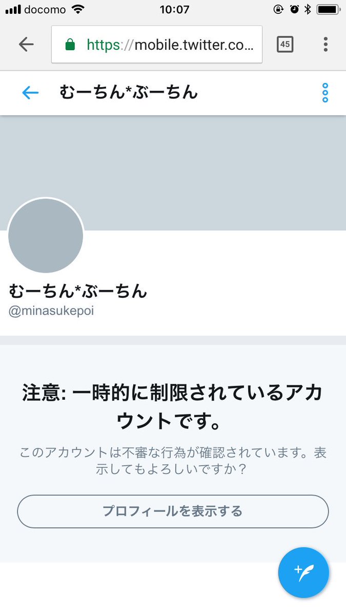 むち うさ On Twitter 今朝突然アカウントがロックされてた 不審な行為が確認されてる アカウントって 心当たりないけどちょっと心にダメージ残るわ ロックを解除するために電話番号入力しても 他のアカウントに登録されてます してないのに とのことで ツイッター