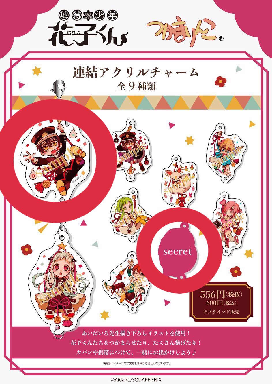 地縛少年花子くん つかまりんこ シークレット アクリルキーホルダー 地縛少年花子くん つかまりんこ シークレット アクリル