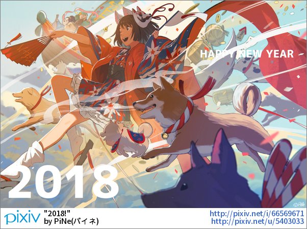 Pixivision A Twitteren たくさんの作者さんからの新年の挨拶を ポストを開ける時のワクワクのような気持ちでご覧くださいっぴ 年明け祝う麗しのイラスト 18年年賀状のイラスト特集 T Co Ktklq2mngh