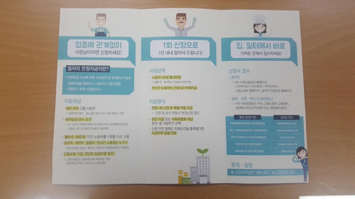 eunh206's tweet photo. #성남시 #일자리 #안정자금 신청하세요. 최저임금  인상에 따른  소상공인  및 영세중소기업의 경영부담을  완화하고  노동자의  고용안정을 지원하기  위한  사업으로  30인 미만 고용사업주께서는  꼭 신청하세요!~# ♧일자리 안정자금 지원사업 https://t.co/QNF9NYl0Nt