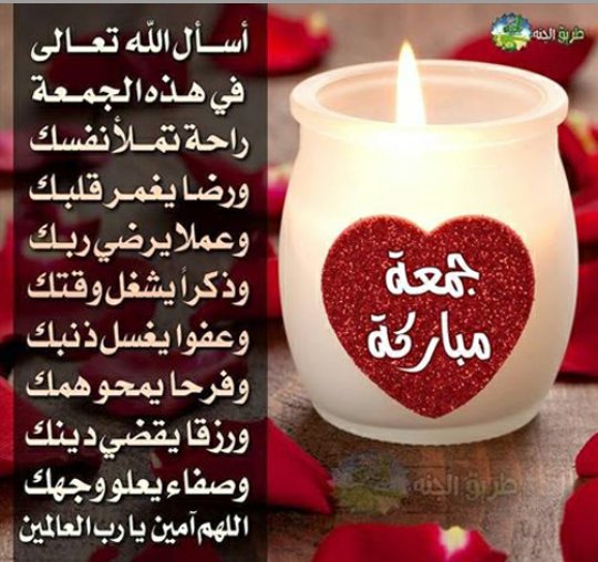 f___223's tweet photo. كل جمعه وقلوبنا بحب الله انقى كل جمعه وروحنا بذكر الله ابقى كل جمعه وصفحات ايامنا بحب الخير ترقى كل جمعه وعلاقتنا باحبائنا بماء الموده تسقى
#المسج_وليف_الروح
#عنوان_المحبه_للدعم
#قروب_المنتصر_للدعم https://t.co/jYOBHngYQ0