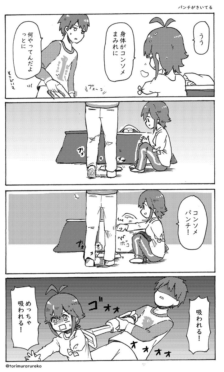 ポテチが食べたい姉弟４コマ 