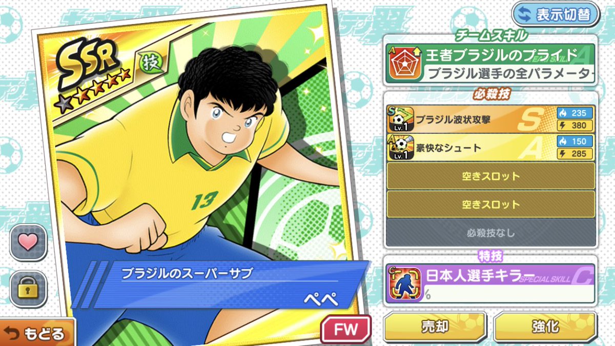 36歳ギャル男 キャプテン翼たたかえdt 今のメインが力染めでサンターナ育成中の私的に サリナス レオ アルベルト ぺぺ こんな感じの希望で10連 ぺぺ そもそも通り名スーパーサブだし これ必殺技 仲間選ばないんですかね 36歳ギャル男 キャプテン翼たたかえdt 今のメインが力染めでサンターナ育成中の私的に サリナス レオ アルベルト ぺぺ こんな感じの希望で10連 ぺぺ そもそも通り名スーパーサブだし これ必殺技 仲間選ばないんですかね