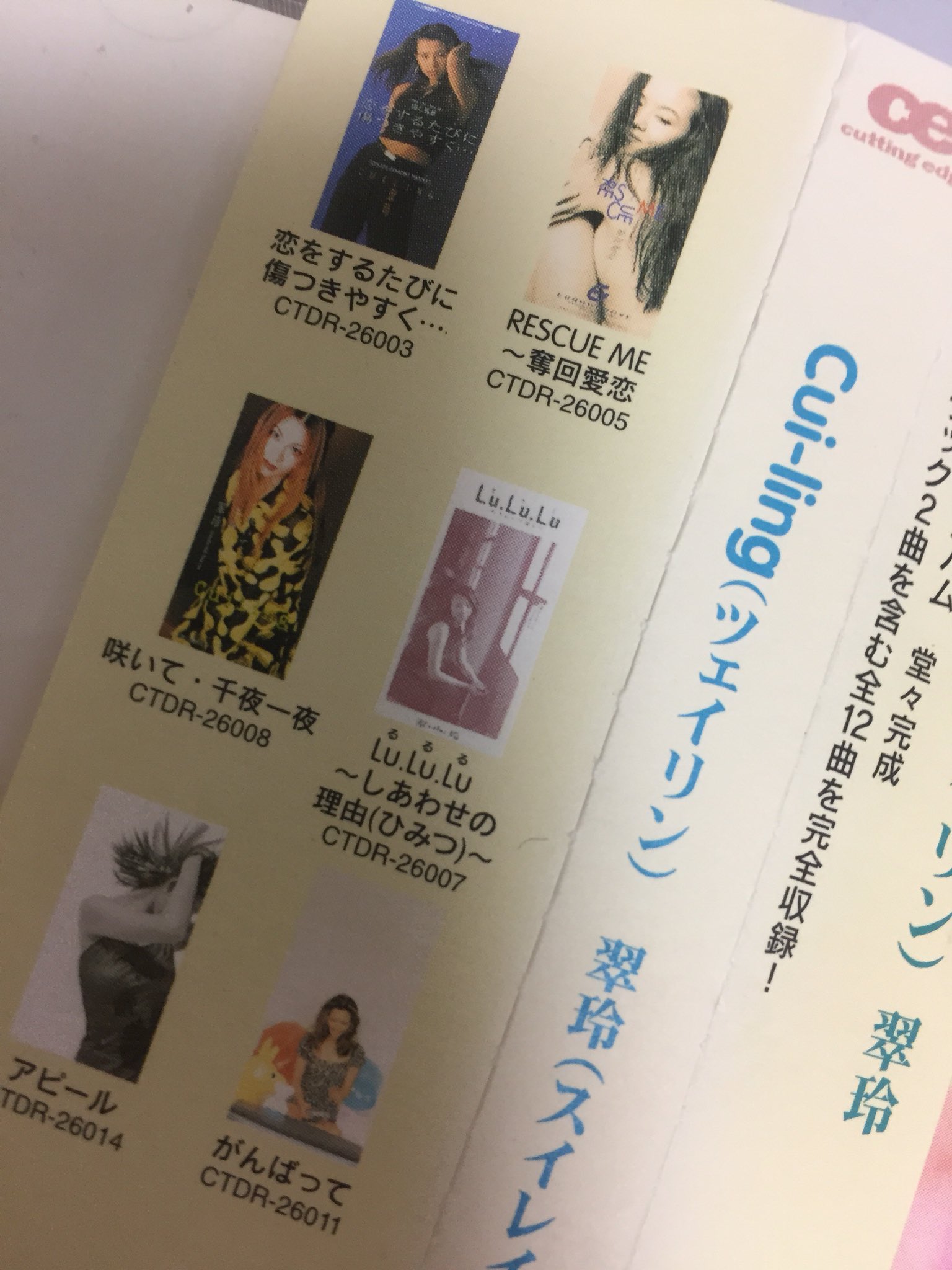 Any 平成ポップス デビューから3年に渡り断続的にシングルを出した翠玲 忘れた頃に新曲が出て慌てて購入したことも ファーストにしてベスト で終わったパターン 恋を するたびに傷つきやすく は秋元康 小室哲哉というおそらく堀ちえみ 愛を今