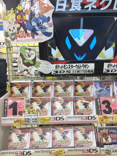 ট ইট র レプトン お買い得情報 4000円きったぞーーー 3ds ポケットモンスター ウルトラサン 中古税込価格 3 980円で販売中 価格は掲載日現在です レプトン五日市店 レプトン ポケモン ポケモンウルトラサン ウルトラムーン T Co Qvt1pquiei