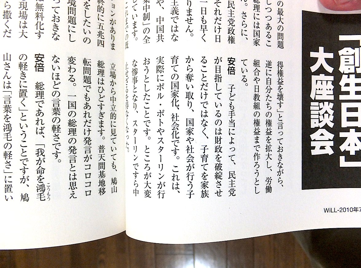 山崎 雅弘 続き つき 中略 不道徳の一言に尽きます 安倍 前略 鳩山さんは 言葉を鴻毛の軽さ に置いている 笑 稲田 鳩山さんには 虚言癖 もありますね 安倍 前略 夫婦別姓は家族の解体を意味します 家族の解体が最終目標であっ