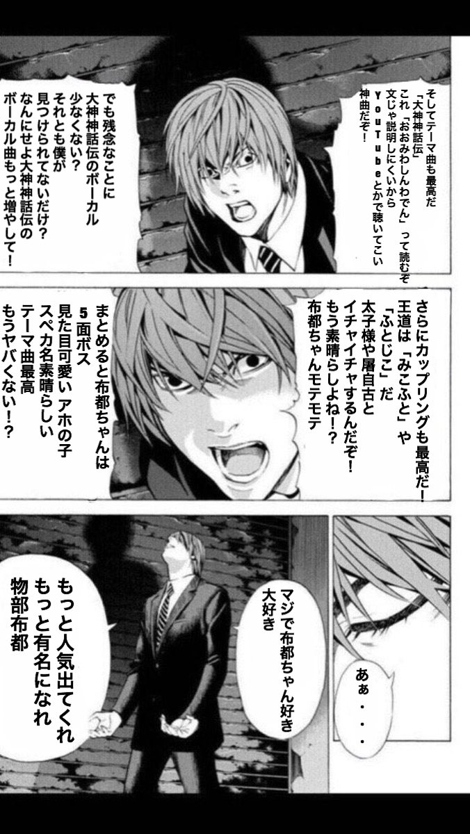 よっしー辿異種 第14回東方project人気投票 Toho Vote14 物部布都 物部布都に清き一票を つーわけで前に作ったデスノートコラ再掲載 布都ちゃんについて熱く語ってみました