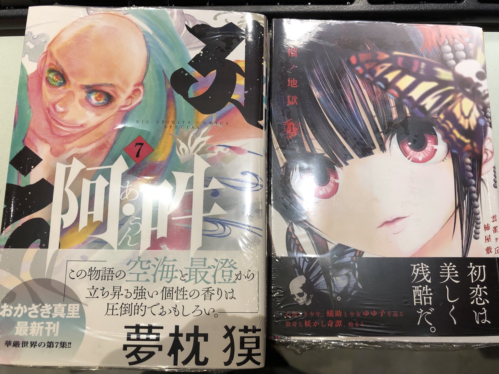 ヴィレッジヴァンガード渋谷本店 新刊情報 からかい上手の高木さん の山本先生の初短編集 恋文 ロマンチック 阿 吽 柘榴ノ地獄 アフターアワーズ 完結の イメージファイト T Co 8njlu5hsnf Twitter