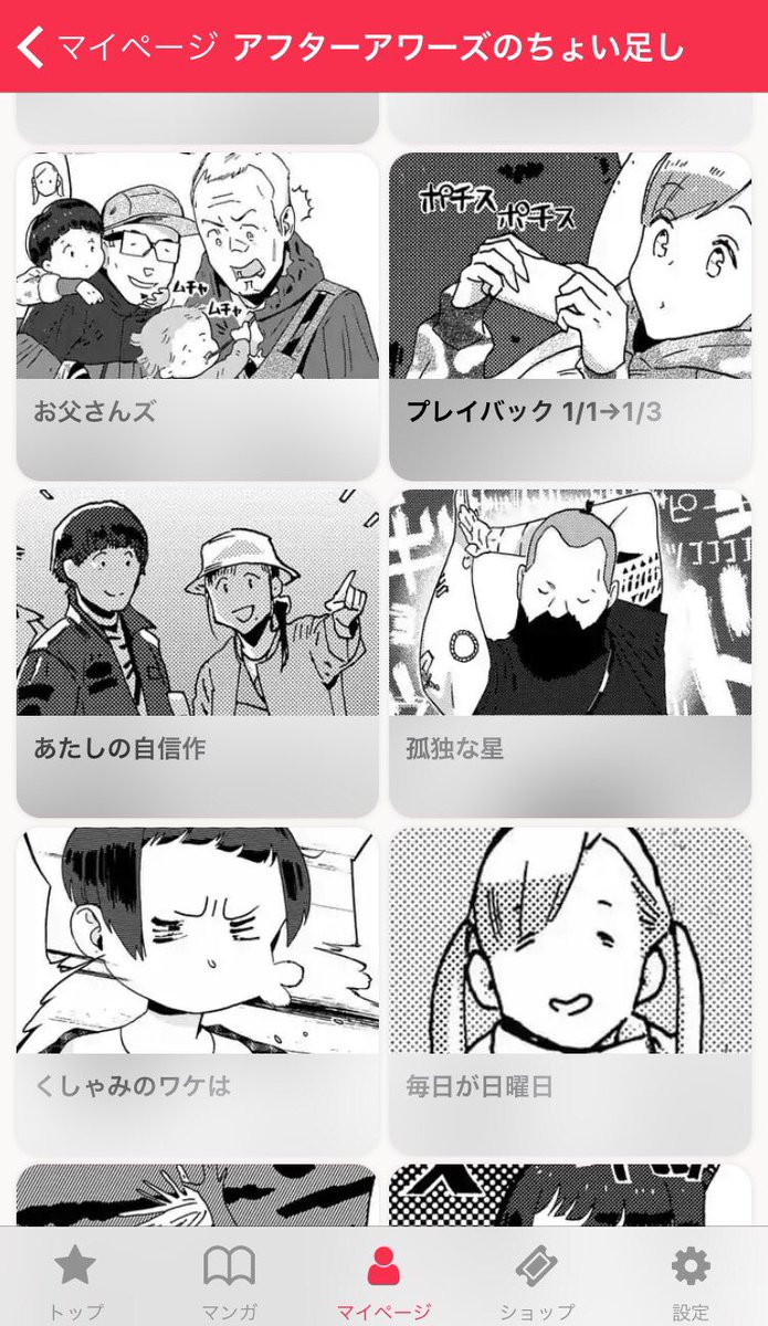 アフターアワーズおしらせ マンガワンアプリでは各話ごとに1ページのおまけ漫画 を公開しています まだまだ読み足りないという方はこちらもよろしければ 一定時間で回復するポイントを使って閲覧できます