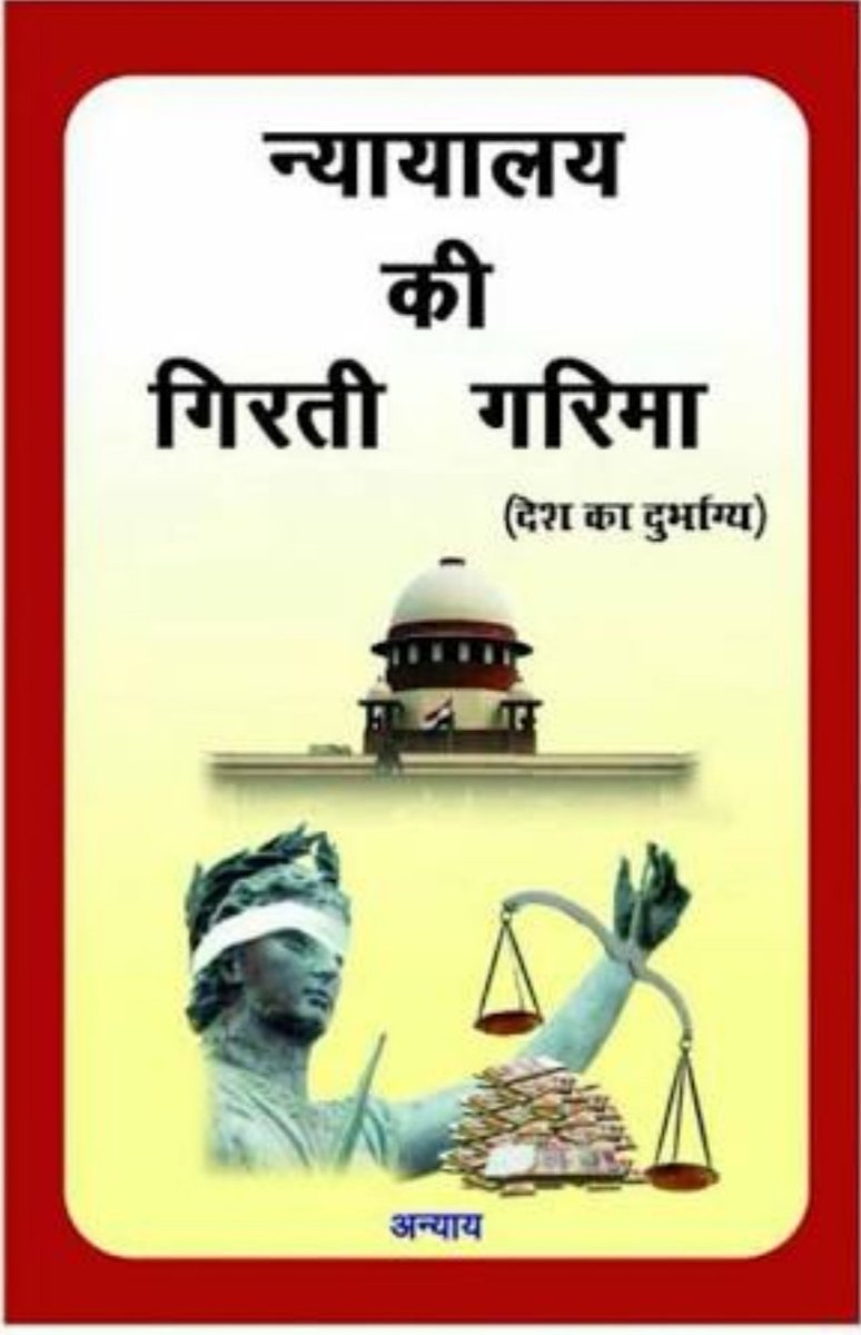 SatlokChannel's tweet photo. #SupremeCourt
Now there is a question mark on the Working of some #judges
This issue is been raised by devotees of Sant Rampalji, where false charges were framed against him &amp; his followers in 2006 &amp; 2014.
Innocents were jailed for speaking &amp; exposing truth
Chief Justice of India https://t.co/BUN8K1fso7