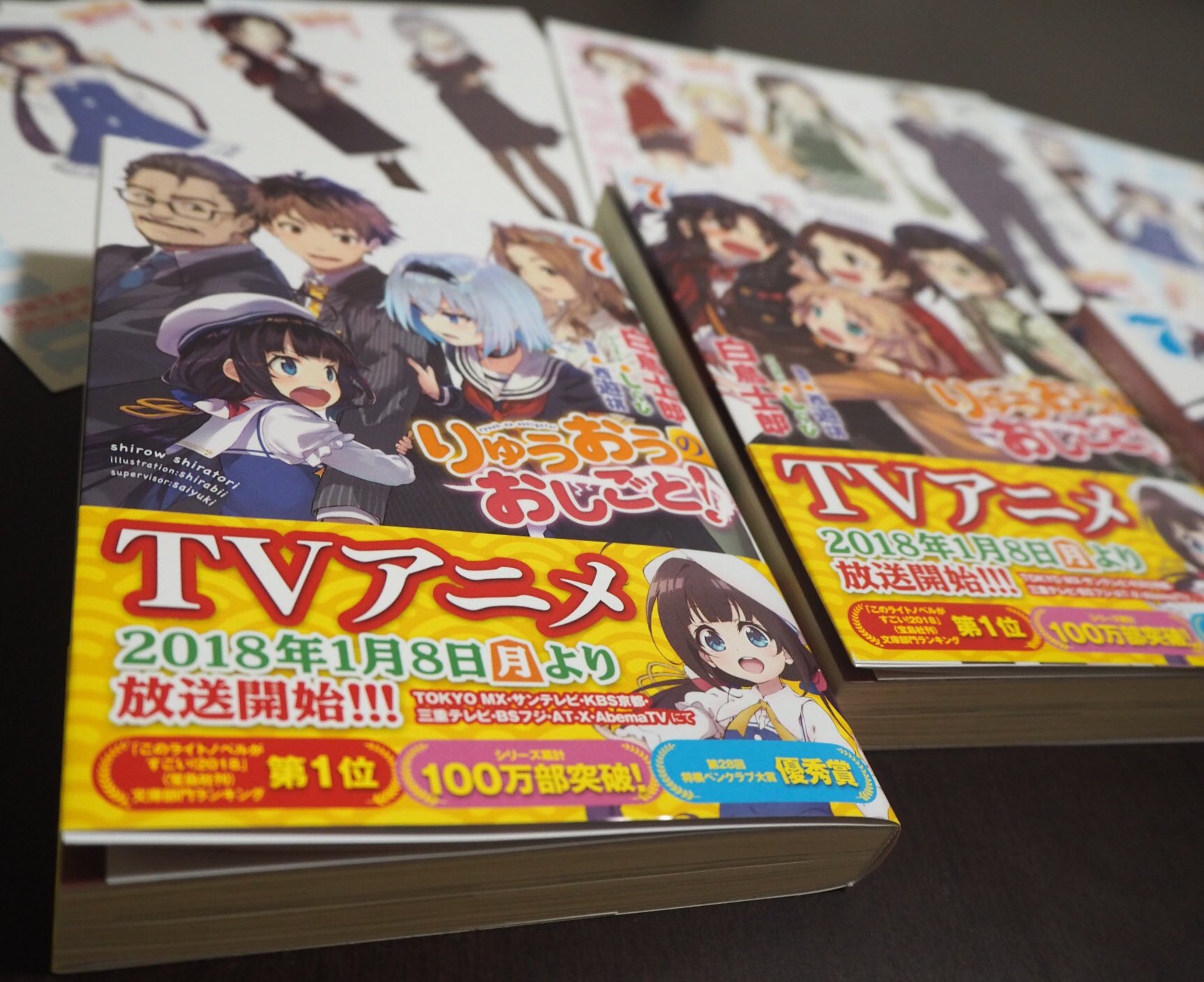 白鳥士郎 りゅうおうのおしごと 原作ラノベ7巻 関東では本日より発売になっているようですね 東海地方では15日以降になると思います 1 6巻も含め よろしくお願いします なお7巻では姉弟子がコスプレする模様 りゅうおうのおしごと