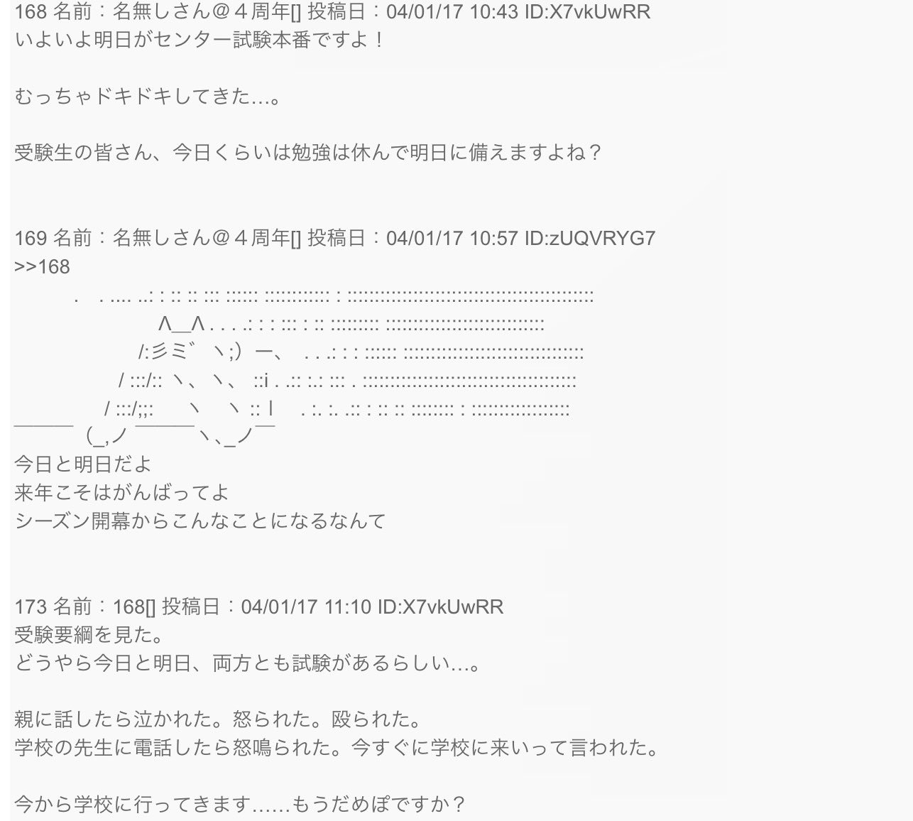 こんな悲劇が繰り返されないようにw１４ 年前からセンター 試験前日になるとネットででまわる通告 話題の画像プラス