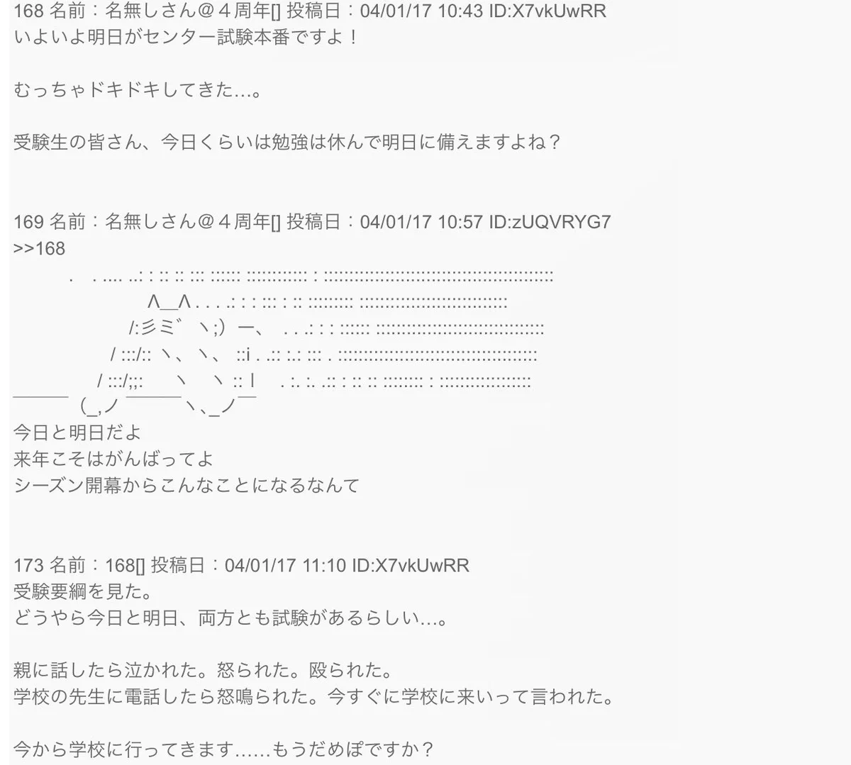 こんな悲劇が繰り返されないようにw１４ 年前からセンター 試験前日になるとネットででまわる通告www