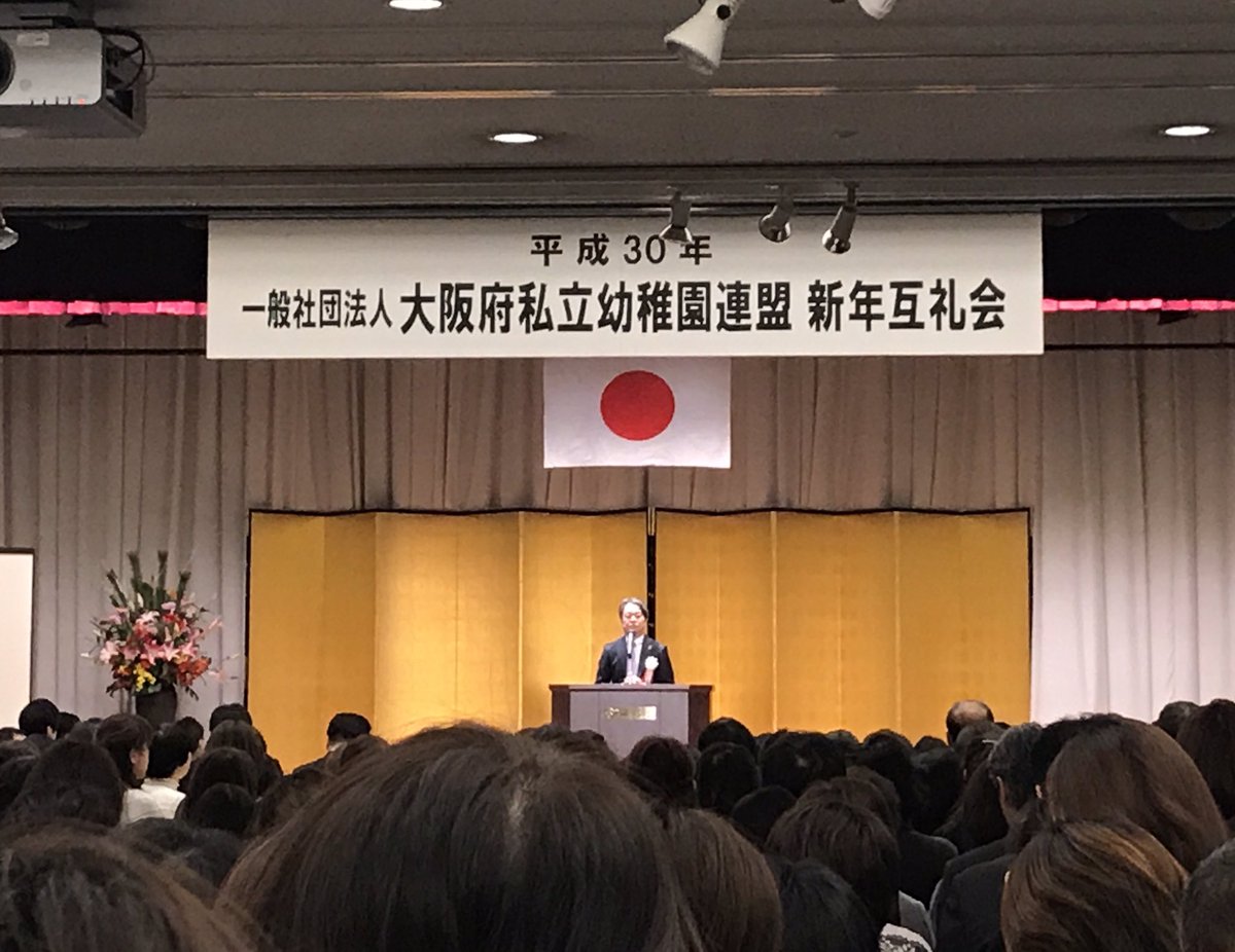 大阪府私立幼稚園連盟