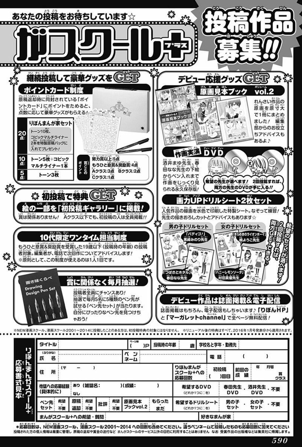 りぼん編集部 りぼんまんがスクール めざせプロまんが家デビュー 今月のしめ切りは 1 土 です たくさんの 投稿 お待ちしてます りぼん りぼんまんがスクールプラス