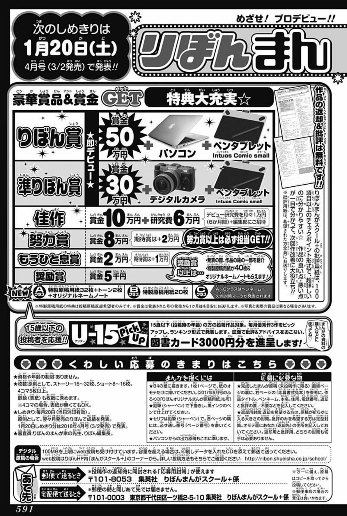 りぼん編集部 りぼんまんがスクール めざせプロまんが家デビュー 今月のしめ切りは 1 土 です たくさんの 投稿 お待ちしてます りぼん りぼんまんがスクールプラス