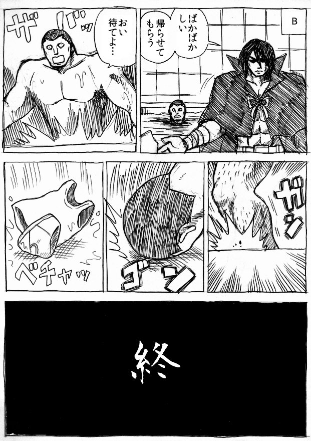 マルチエンディングの漫画です。 