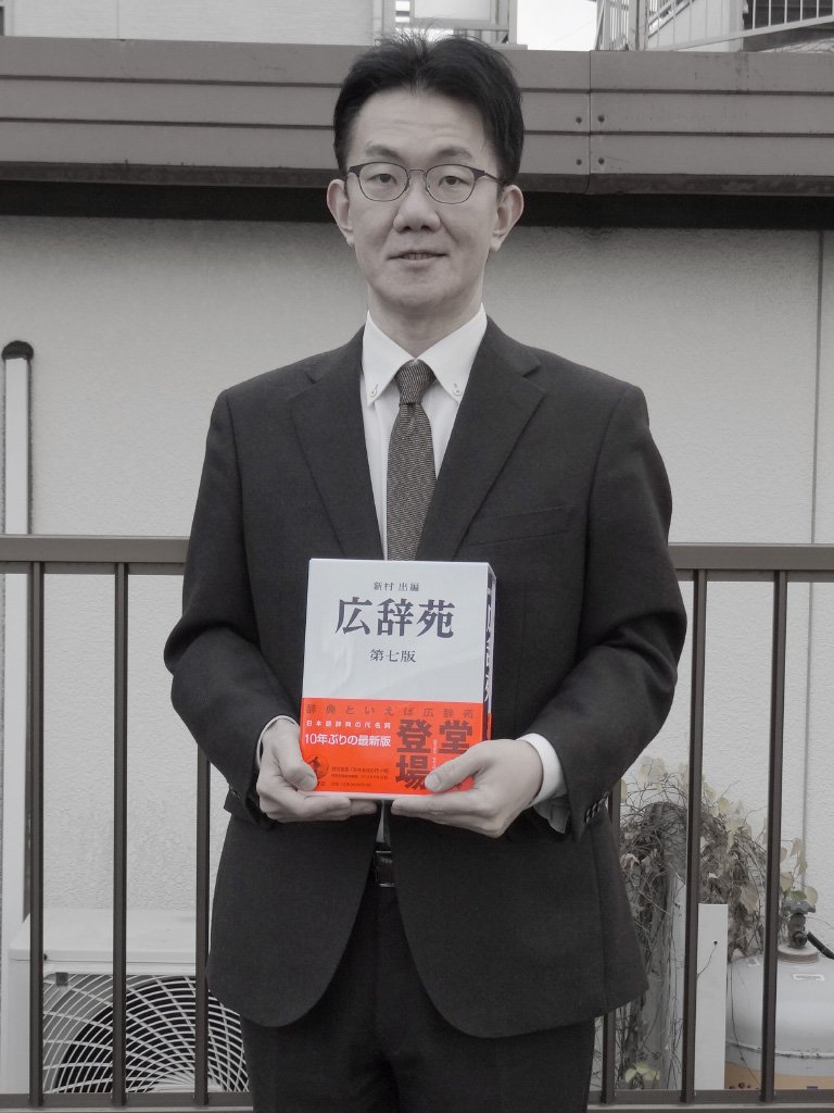 広辞苑第7版 辞書編纂者 飯間浩明さん 新加項目ばかりが注目されますが 既存項目の手入れ状況も興味深い Togetter
