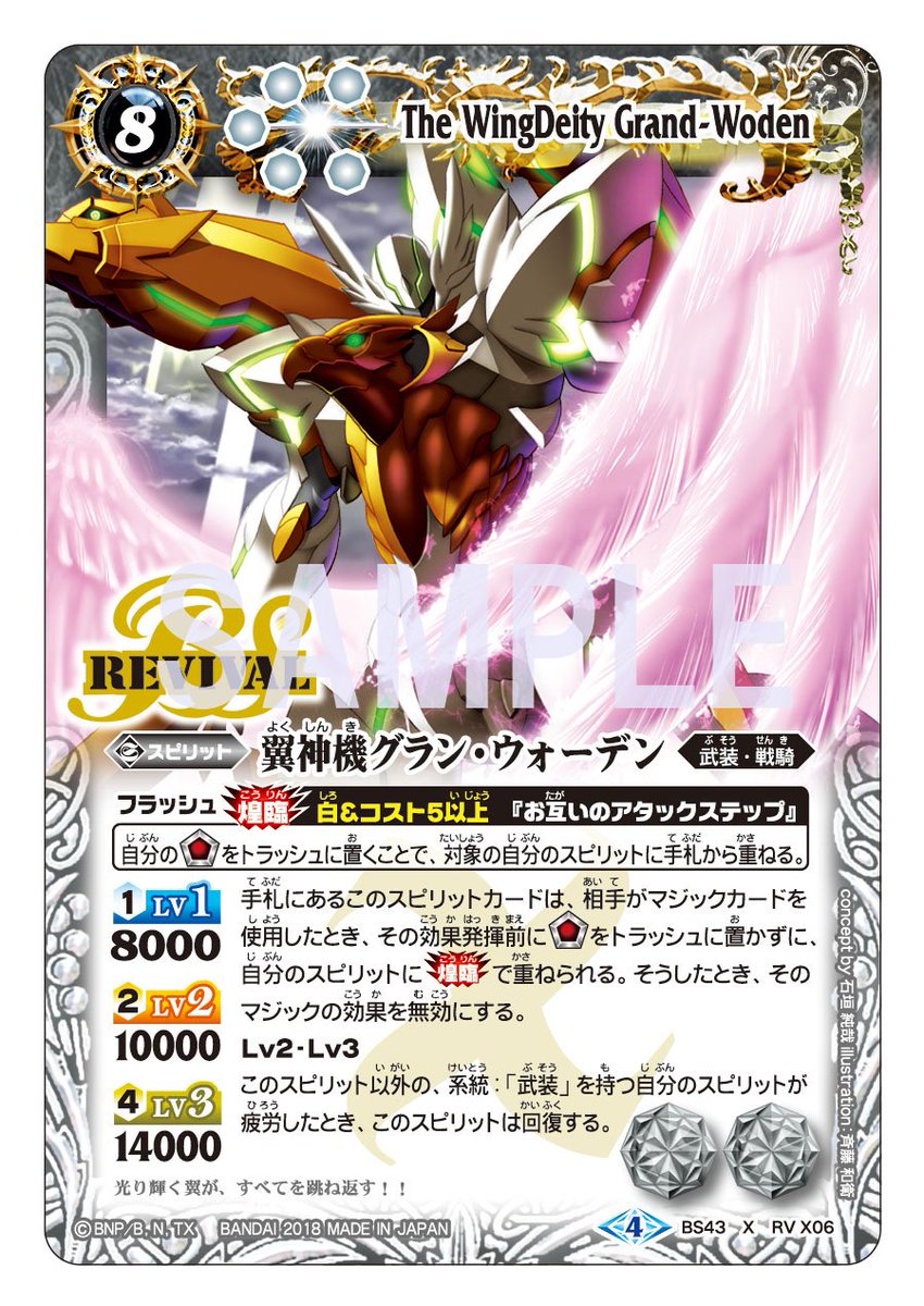 翼神機グランウォーデン　リバイバル　シークレット　バトスピ DTVSabxU8AAJLga.jpg?format=jpg