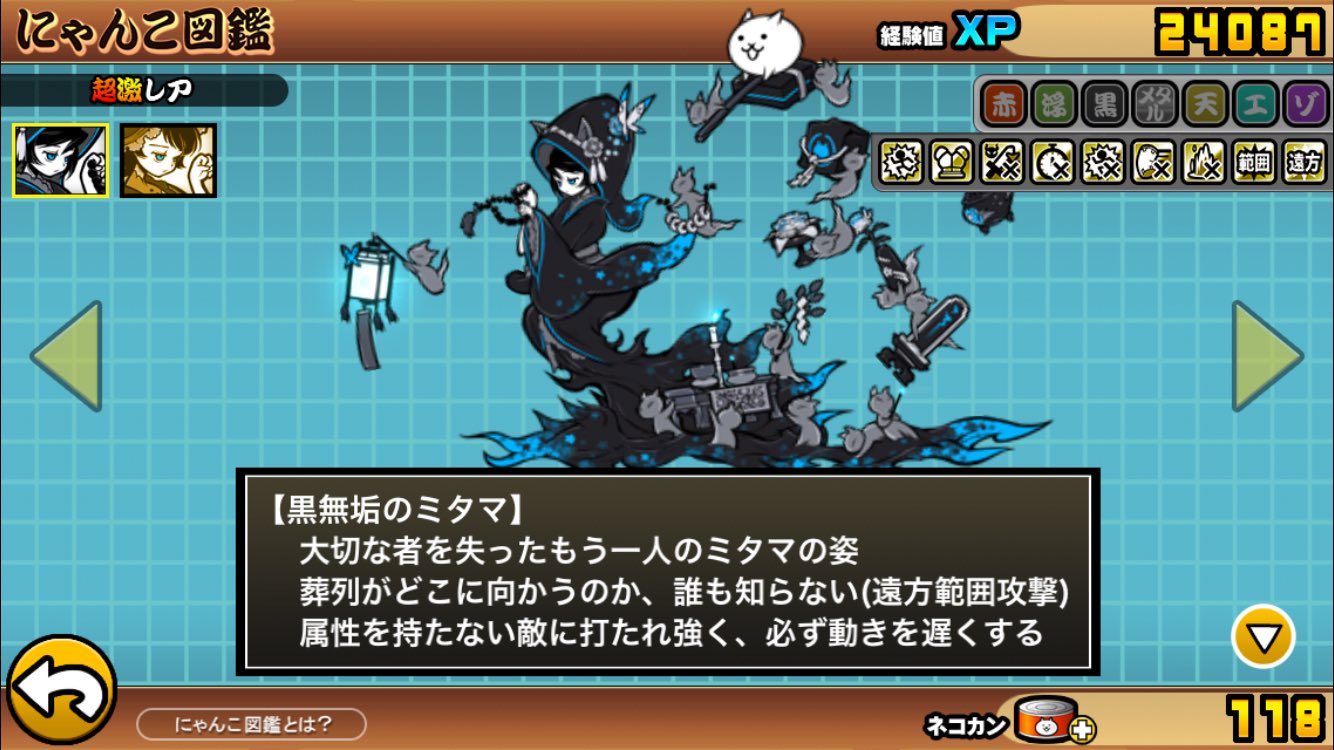 Bpプロジェクトcc V Tvittere にゃんこ大戦争で黒無垢のミタマが当たったよーーーー 嬉しすぎて泣ける ﾟ ﾟ W ﾟ ﾟ そして周りににゃんこユーザーがいないから誰もこの感動をわかってくれないのが悲しい