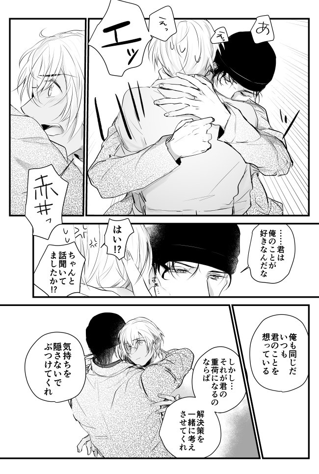 お題のトレンディな感じを目指したものの、もだもだ両片想いのあかあむになってしまいました…すみません!ありがとうございました!! 