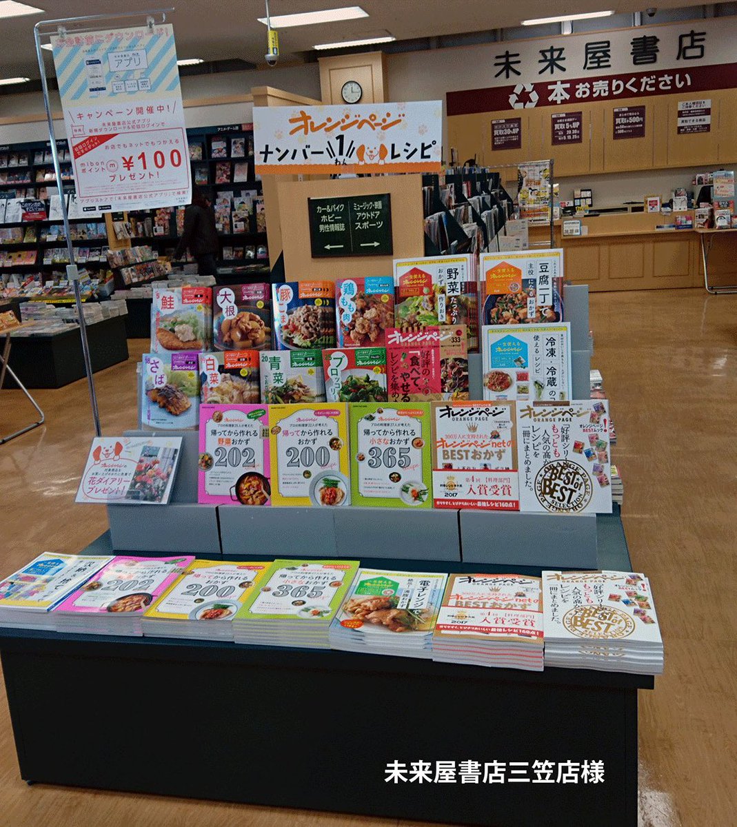 ট ইট র オレンジページ宣伝担当 さらに さらに くまざわ書店旭川店様 未来屋書店旭川西店様 喜久屋書店bjソシア店様