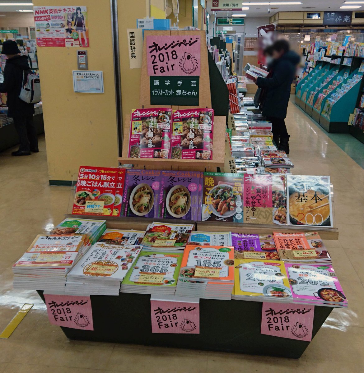 ট ইট র オレンジページ宣伝担当 さらに さらに くまざわ書店旭川店様 未来屋書店旭川西店様 喜久屋書店bjソシア店様
