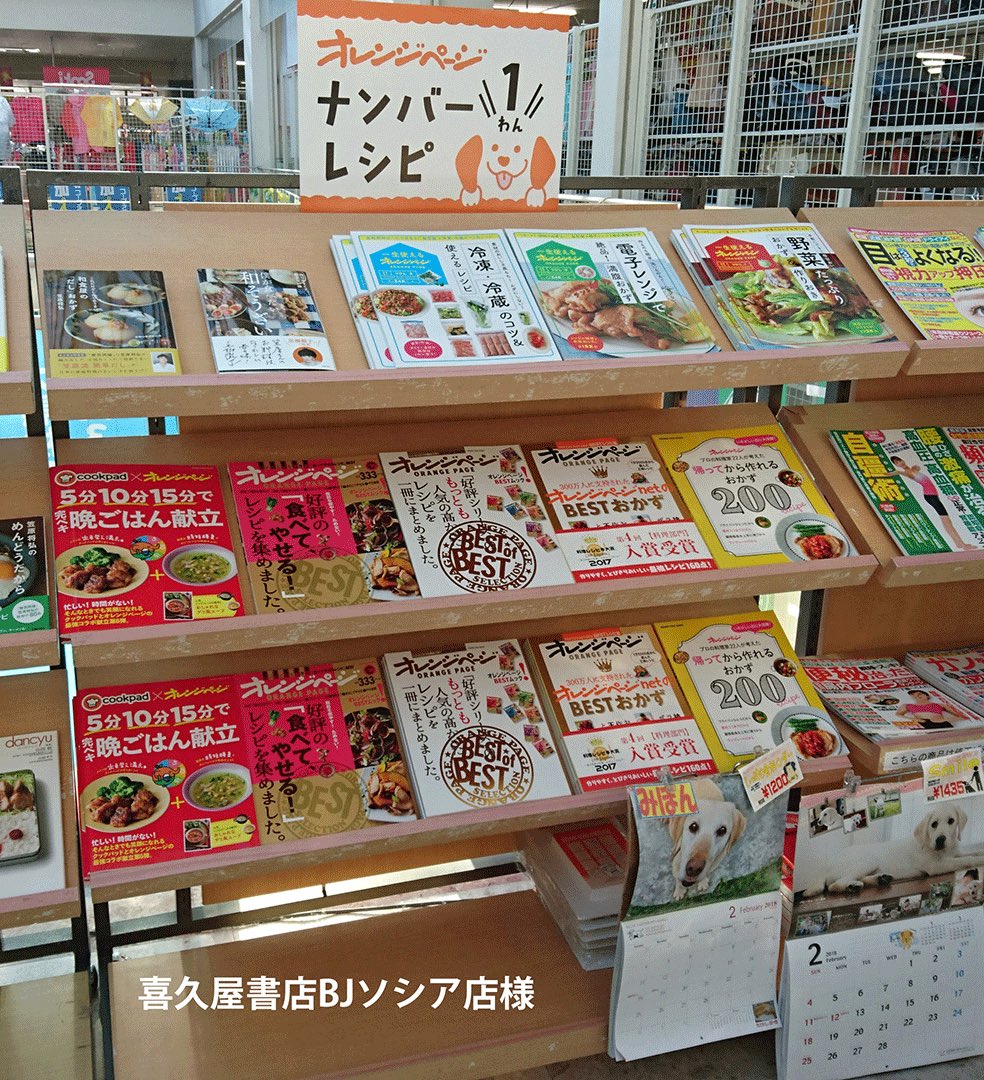 ট ইট র オレンジページ宣伝担当 さらに さらに くまざわ書店旭川店様 未来屋書店旭川西店様 喜久屋書店bjソシア店様